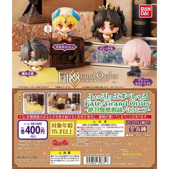 【2020年4月 第5週発売】ふぃぐりっぷすぺしゃる　FateGrand Order -絶対魔獣戦線バビロニア-