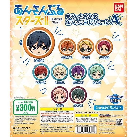 【2020年11月 第2週発売】あんさんぶるスターズ！！ まるっとおかお缶バッジコレクションA