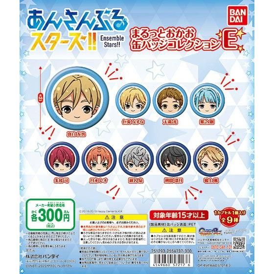 【2020年11月 第2週発売】あんさんぶるスターズ！！ まるっとおかお缶バッジコレクションE