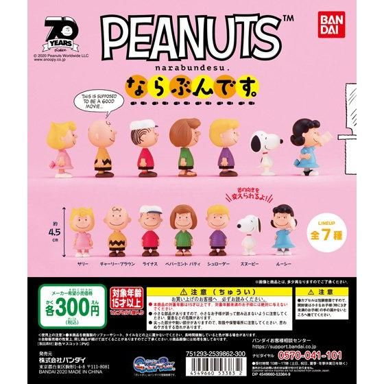 【2022年6月 第4週発売】PEANUTS　ならぶんです。