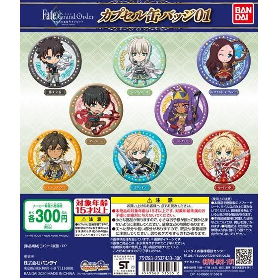 【2020年12月 第4週発売】劇場版FateGrand Order -神聖円卓領域キャメロット- カプセル缶バッジ01