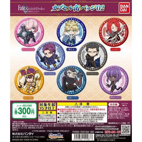 【2021年4月 第2週発売】劇場版FateGrand Order -神聖円卓領域キャメロット- カプセル缶バッジ02