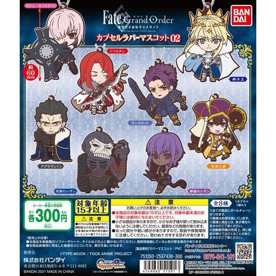 【2021年4月 第2週発売】劇場版FateGrand Order -神聖円卓領域キャメロット- カプセルラバーマスコット02