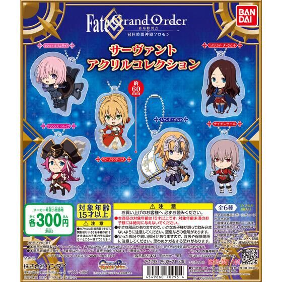 【2021年8月 第1週発売】FateGrand Order  サーヴァントアクリルコレクション