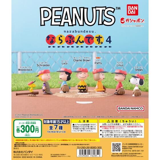 【2022年7月 第5週発売】PEANUTS　ならぶんです。４