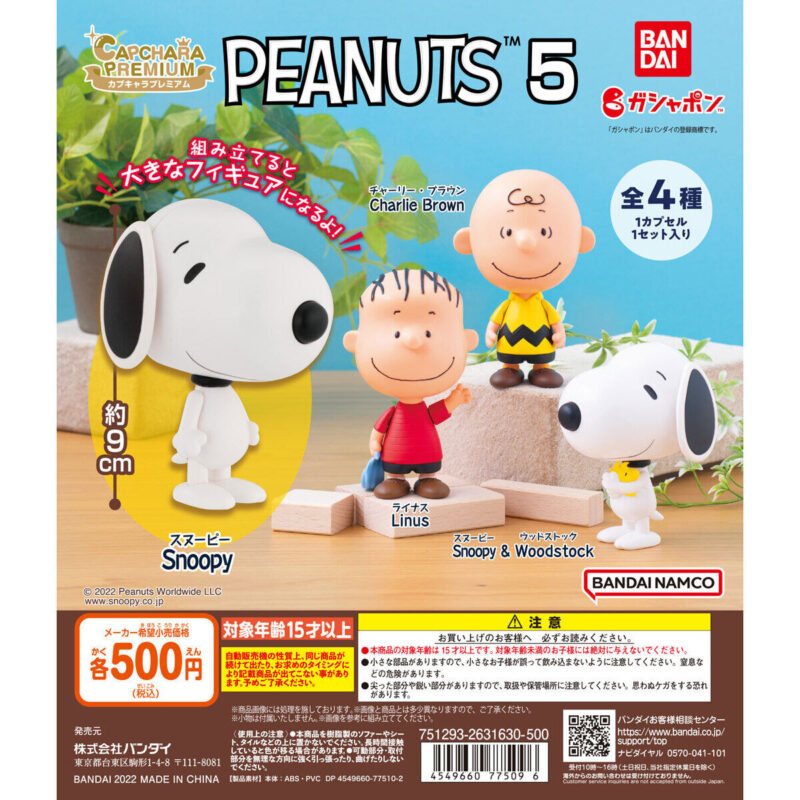 【2022年9月 第4週発売】カプキャラプレミアム　PEANUTS5