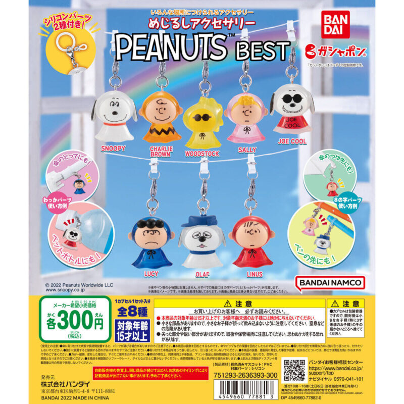 【2022年10月 第2週発売】めじるしアクセサリー　PEANUTS BEST