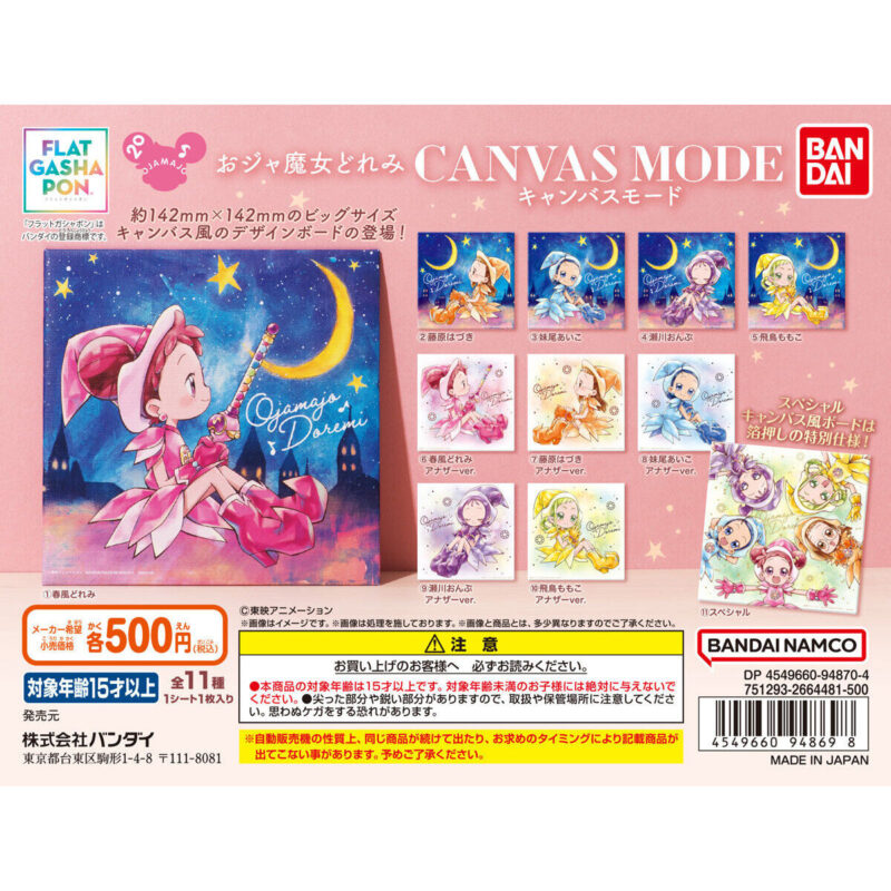 【2023年2月 第4週発売】【フラットガシャポン】おジャ魔女どれみ CANVAS MODE