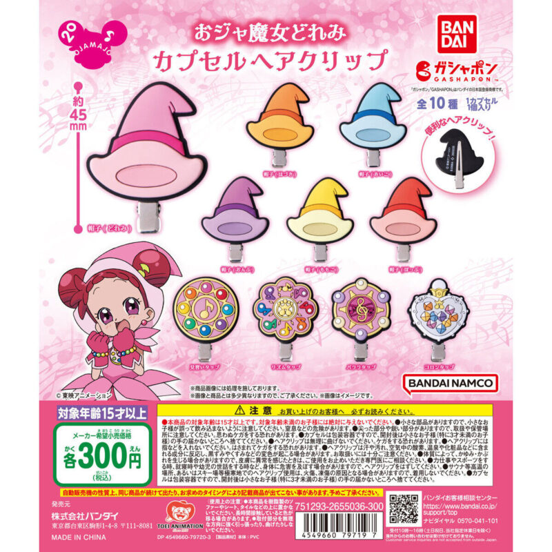 【2023年5月 第2週発売】おジャ魔女どれみ カプセルヘアクリップ