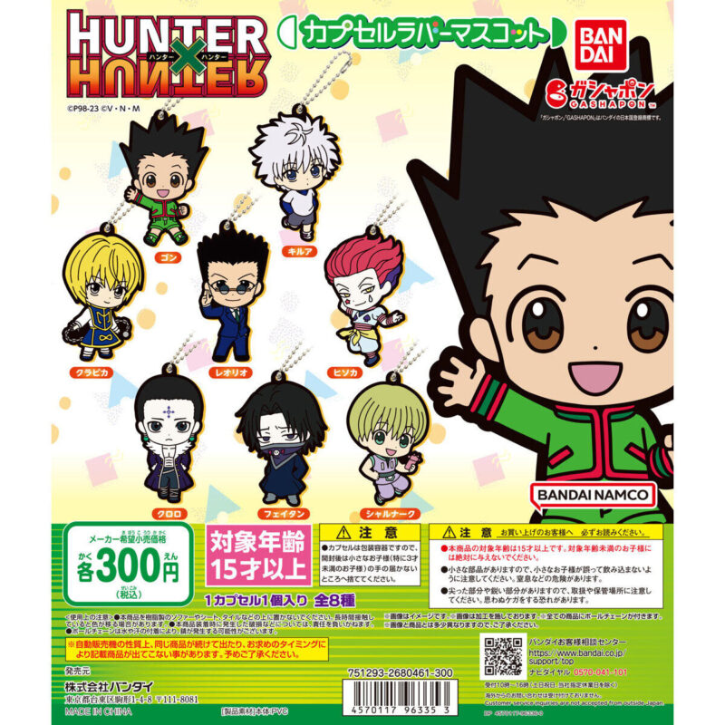 【2023年5月 第3週発売】HUNTER×HUNTER カプセルラバーマスコット