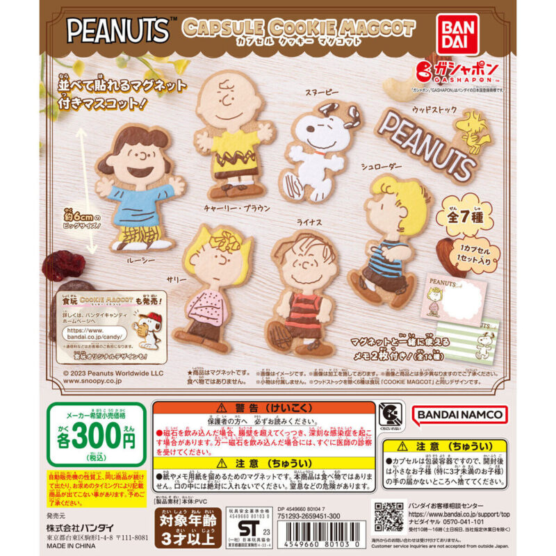 【2023年6月 第4週発売】PEANUTS カプセルクッキーマグコット