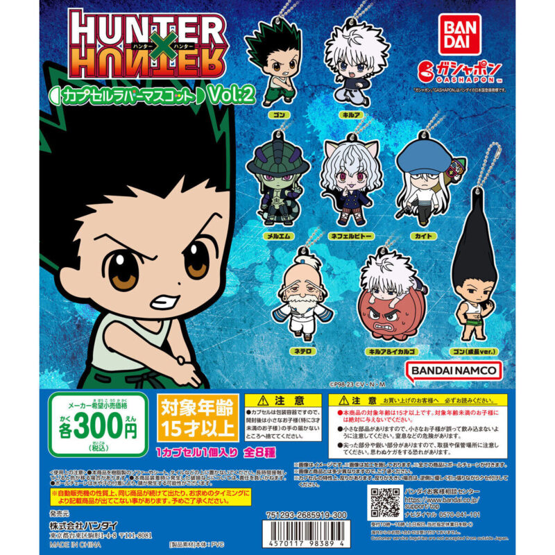 【2023年9月 第4週発売】HUNTER×HUNTER カプセルラバーマスコットVol:02