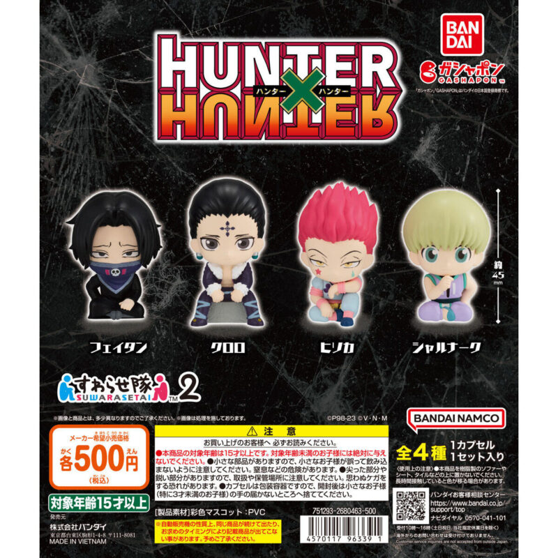 【2023年11月 第1週発売】HUNTER×HUNTER すわらせ隊2