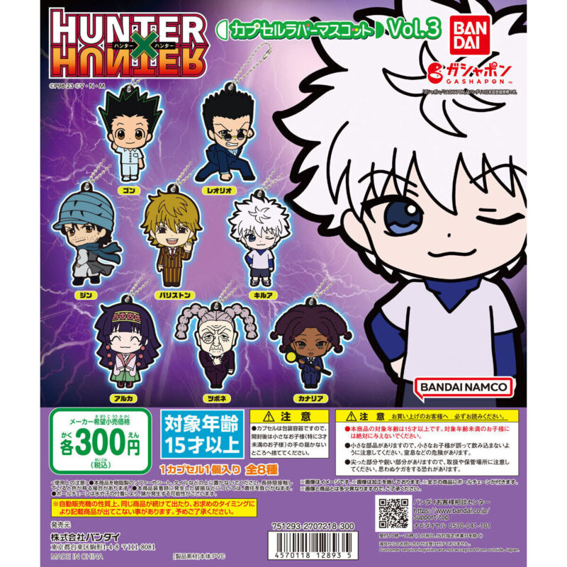 【2023年12月 第4週発売】HUNTER×HUNTER カプセルラバーマスコットVol.03