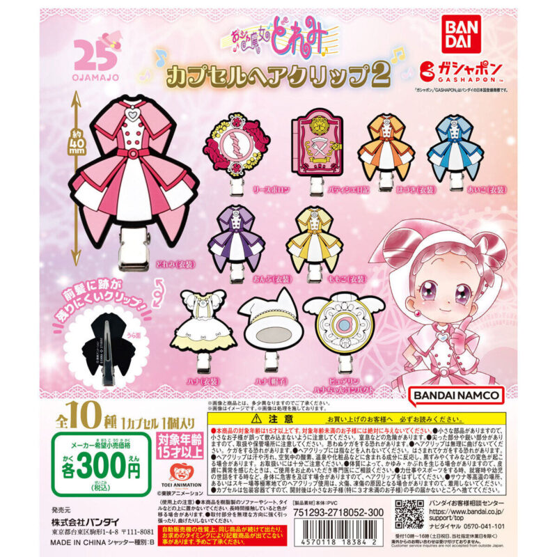 【2024年4月 第2週発売】おジャ魔女どれみ カプセルヘアクリップ2