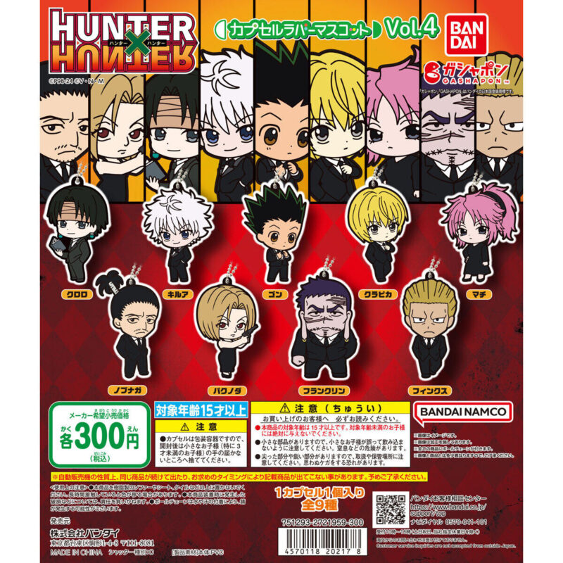 【2024年4月 第2週発売】HUNTER×HUNTER カプセルラバーマスコットVol.04