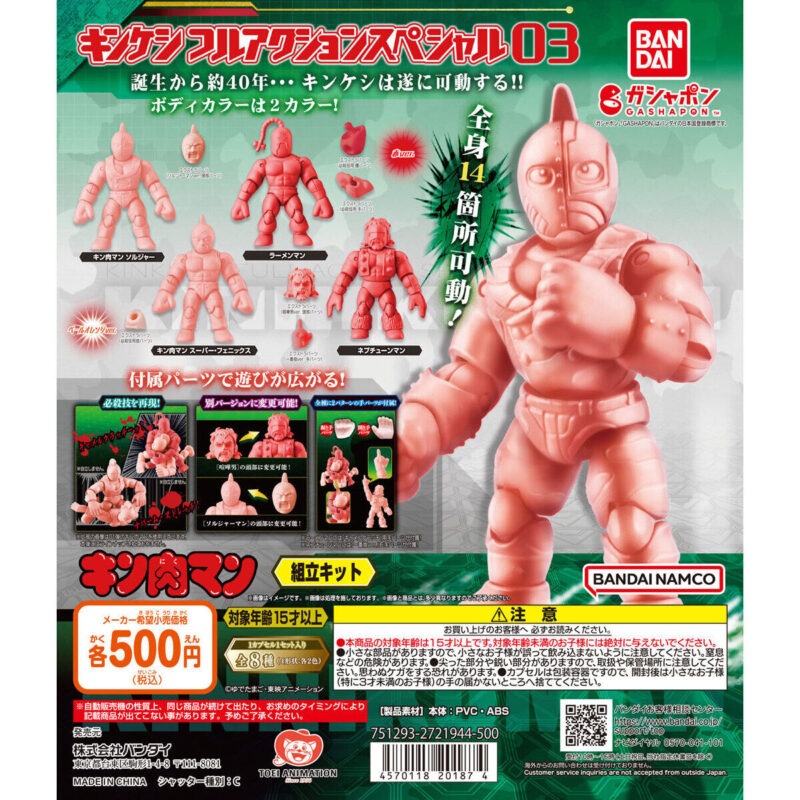 【2024年7月 第2週発売】キン肉マン キンケシフルアクションスペシャル03