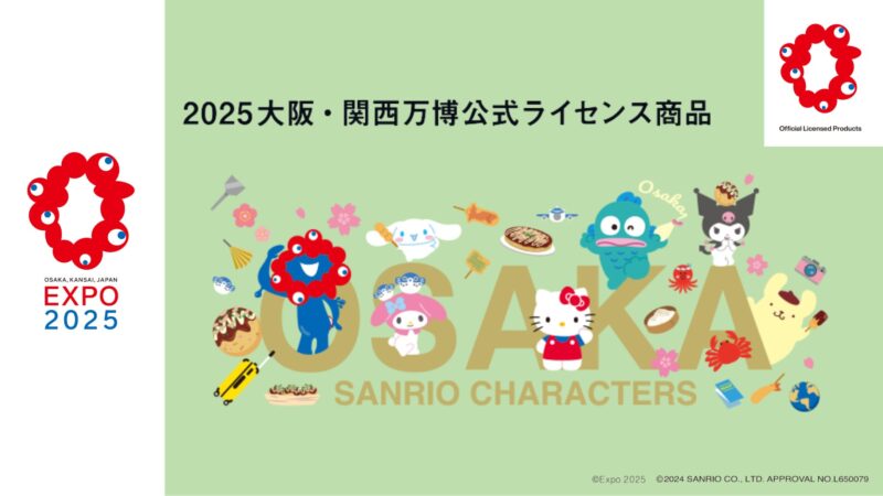 【2024年7月12日発売】2025大阪・関西万博とサンリオのコラボ商品が登場