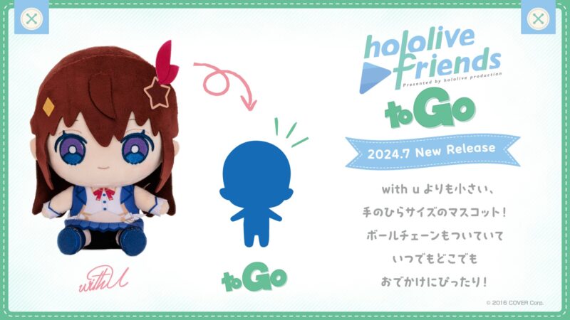 【2024年7月23日(火)発売】「hololive friends to Go」手のひらサイズのぬいぐるみ登場