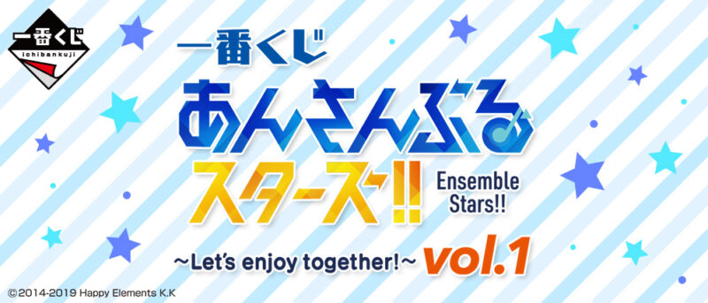 【2022年2月5日発売】一番くじ あんさんぶるスターズ！！ ～Let’s enjoy together! vol.1～