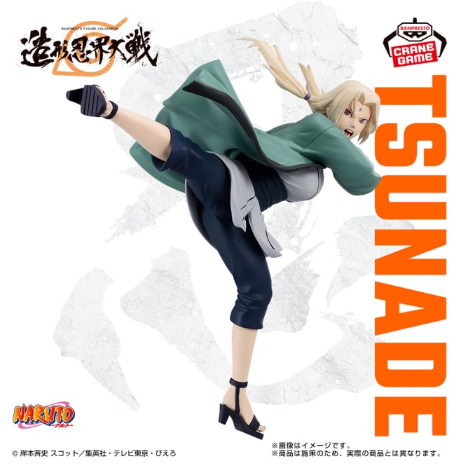 【2024年8月8日登場】NARUTO-ナルト- BANPRESTO FIGURE COLOSSEUM 造形忍界大戦 綱手