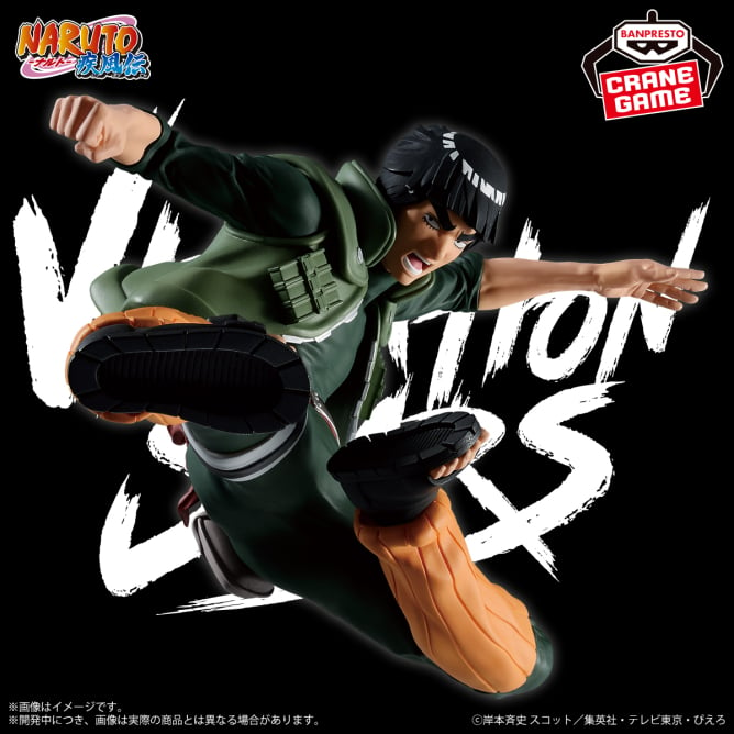 【2024年4月4日登場】NARUTO-ナルト- 疾風伝 VIBRATION STARS-MIGHT GUY-