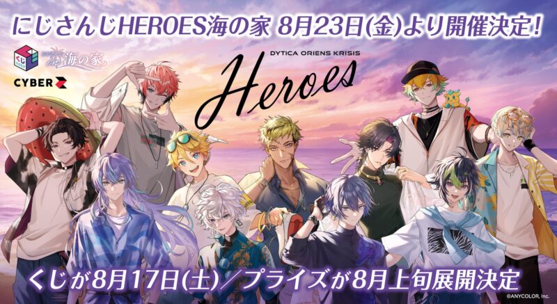 【2024年8月23日開催】逗子海岸「ヴィヴィアナ リゾート クラブ」で「にじさんじHEROES 海の家」開催
