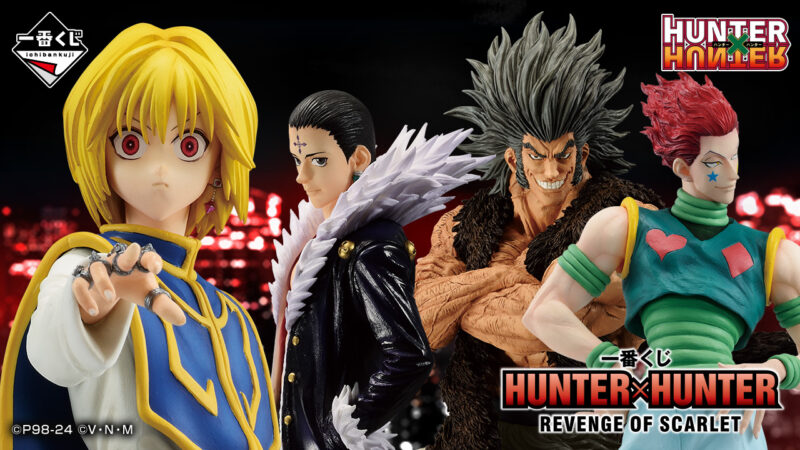 【2024年6月15日発売】一番くじ HUNTER×HUNTER REVENGE OF SCARLET