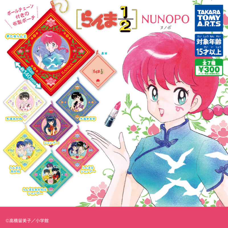 【2022年7月発売】らんま1/2  NUNOPO