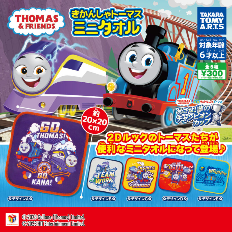 【2023年2月発売】きかんしゃトーマス　ミニタオル