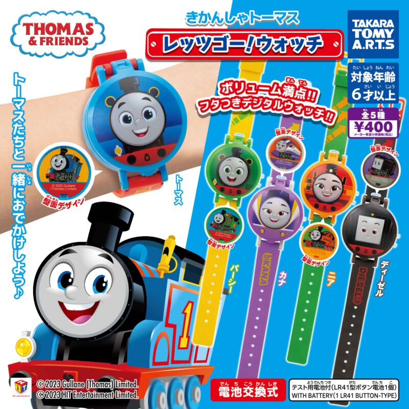 【2023年8月発売】きかんしゃトーマス　レッツゴー!ウォッチ