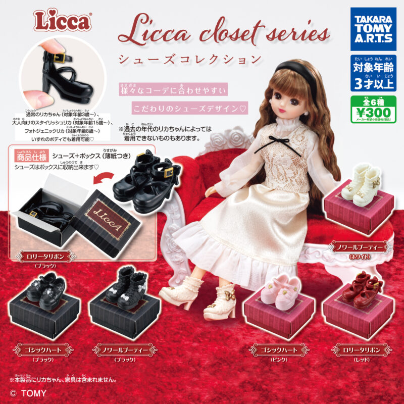 【2024年7月発売】Licca closet series　シューズコレクション