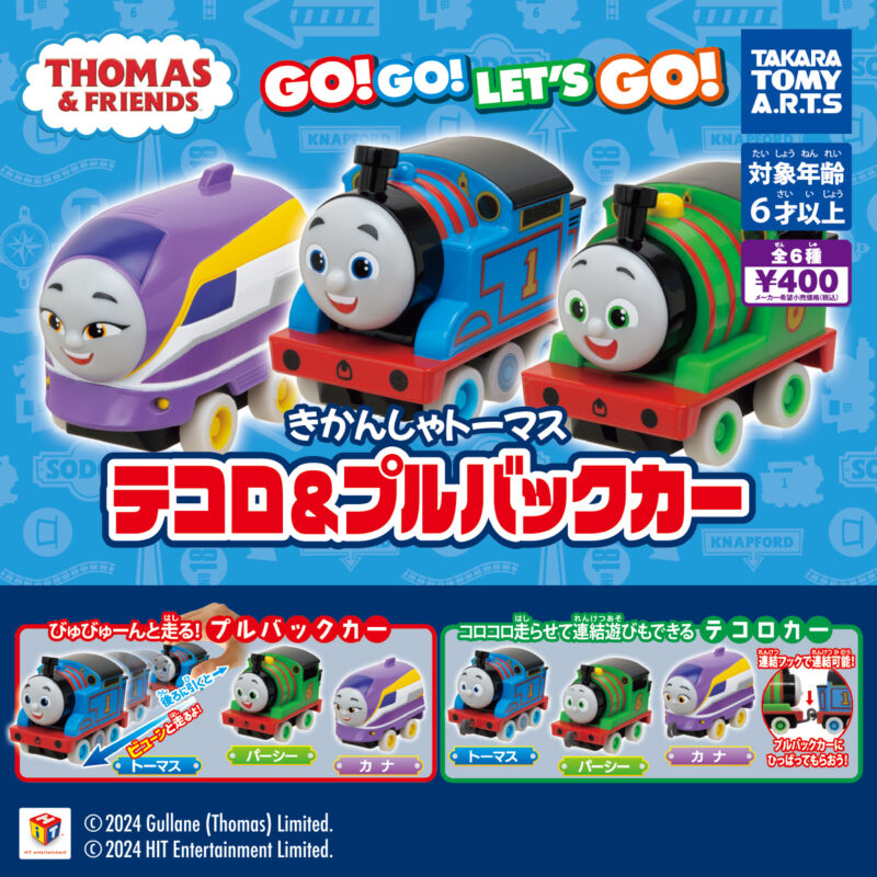 【2024年2月発売】きかんしゃトーマス　テコロ＆プルバックカー