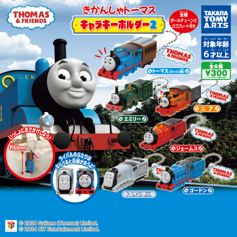 【2024年6月発売】きかんしゃトーマス　キャラキーホルダー2