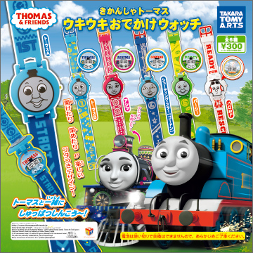 【2017年6月発売】きかんしゃトーマス　ウキウキおでかけウォッチ