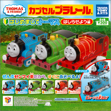 【2017年11月発売】きかんしゃトーマス　はじめましてトーマスはしらせよう編 _