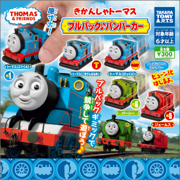 【2019年8月発売】きかんしゃトーマス　プルバック♪バンパーカー