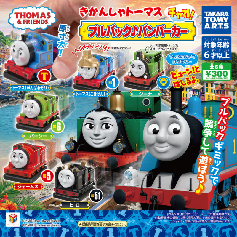 【2020年5月発売】きかんしゃトーマス 　プルバック♪バンパーカー チャオ!