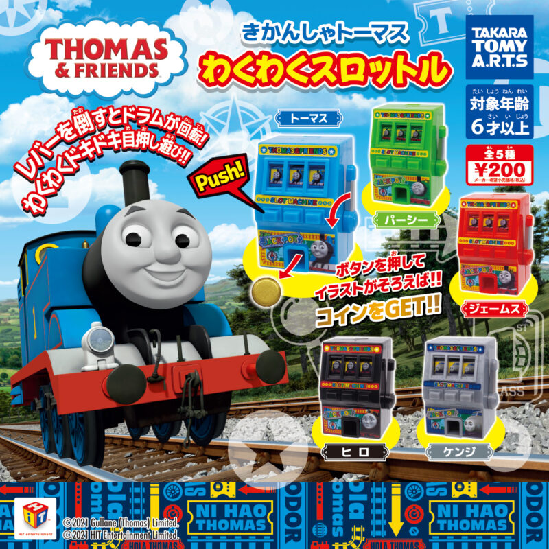 【2021年10月発売】きかんしゃトーマス　わくわくスロットル