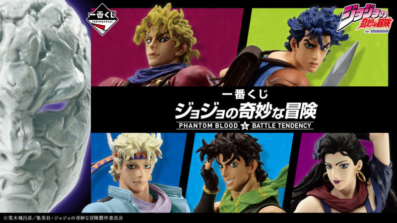 【2023年12月23日発売】一番くじ ジョジョの奇妙な冒険 PHANTOM BLOOD＆BATTLE TENDENCY