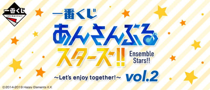 【2022年2月12日発売】一番くじ あんさんぶるスターズ！！ ～Let’s enjoy together! vol.2～