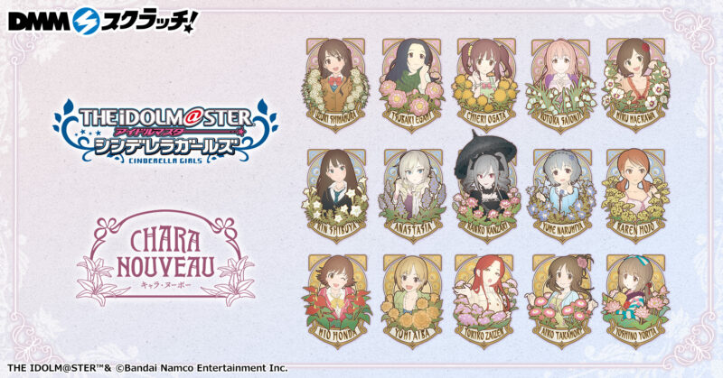 【2022年8月12日発売】アイドルマスター シンデレラガールズ スクラッチ【CHARA NOUVEAU】