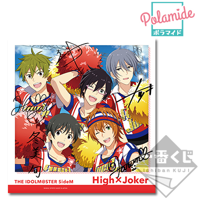 E賞 High×Joker ポラマイド