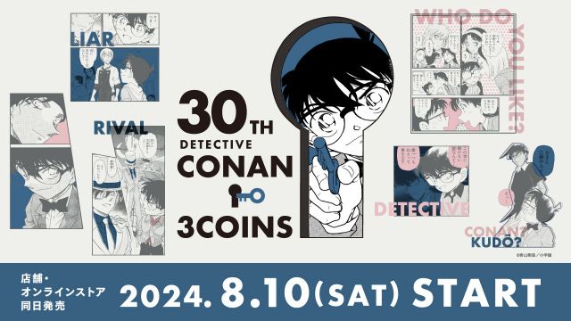 【2024年8月10日発売】名探偵コナンと3COINSのコラボ開催、名シーンをピックアップしたオリジナルアイテム
