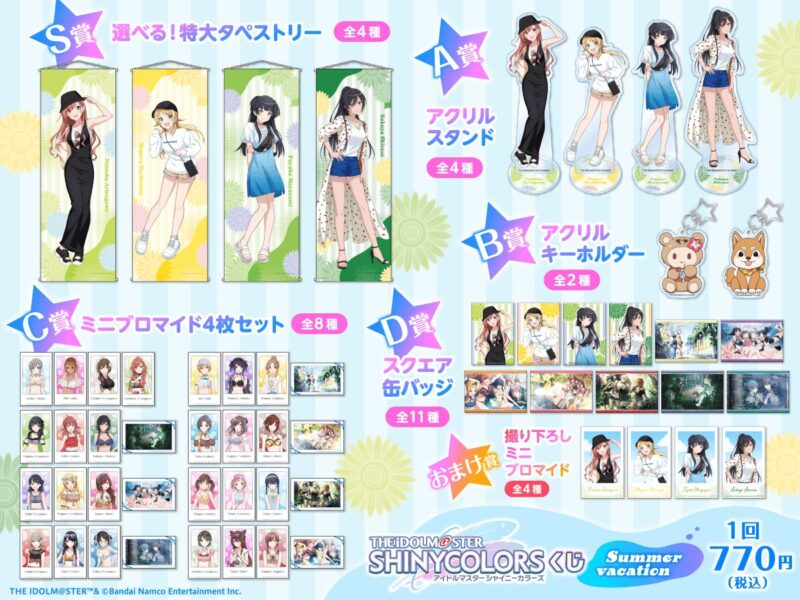 【2023年7月20日発売】アイドルマスター シャイニーカラーズ オンラインくじ 「Summer Vacation」