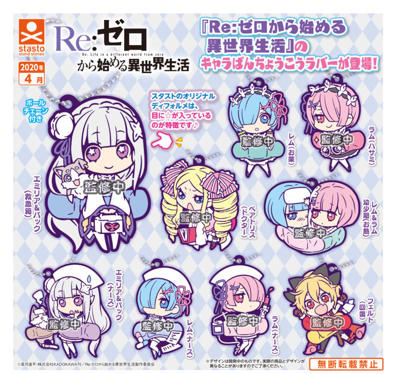 【2020年4月中旬発売】Re:ゼロから始める異世界生活 キャラばんちょうこうラバーマスコット