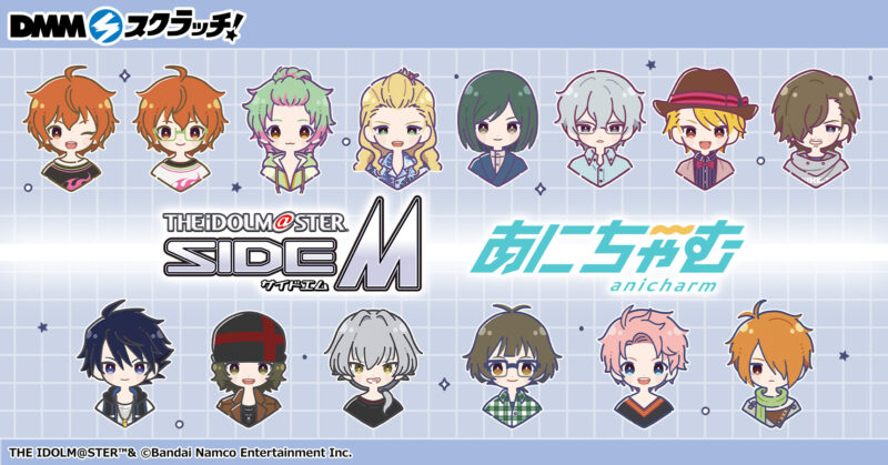 【2023年1月18日発売】アイドルマスター SideM スクラッチ【あにちゃ～む】第三弾