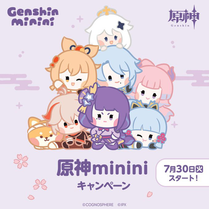 【2024年7月30日開催】コンビニローソンで「原神minini」クリアファイルが貰えるキャンペーン開催