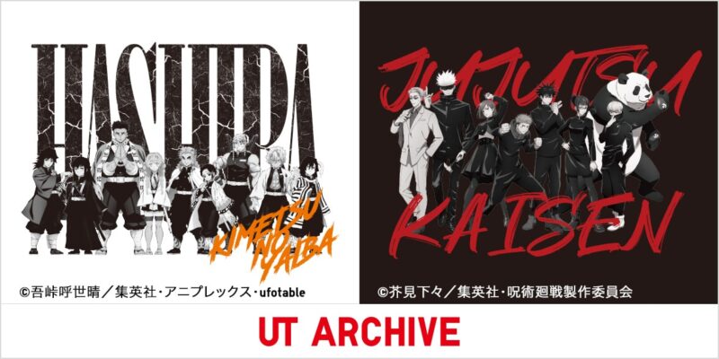 【2024年8月26日発売】ユニクロ「鬼滅の刃」「呪術廻戦」UTアーカイブとして再販