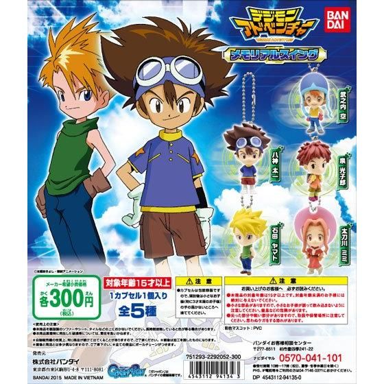 【2015年03月中旬発売】デジモンアドベンチャー　メモリアルスイング